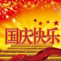 廣州踏實國慶節(jié)放假時間